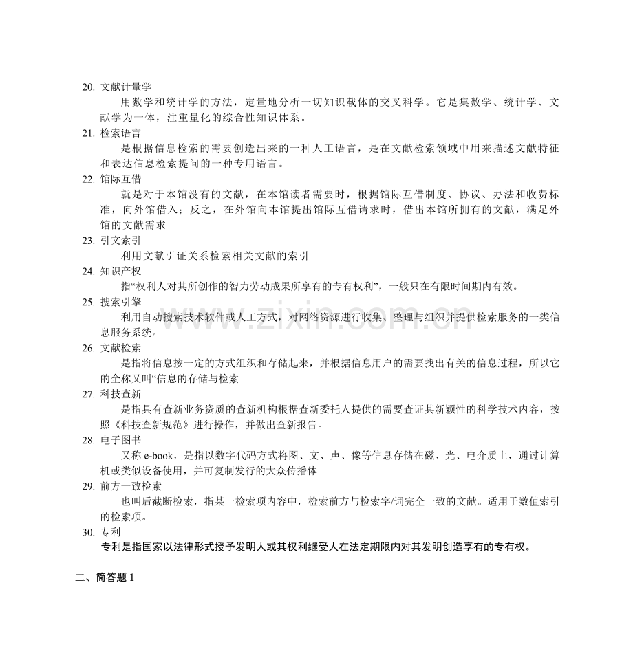 文献检索期末考试复习题.doc_第3页