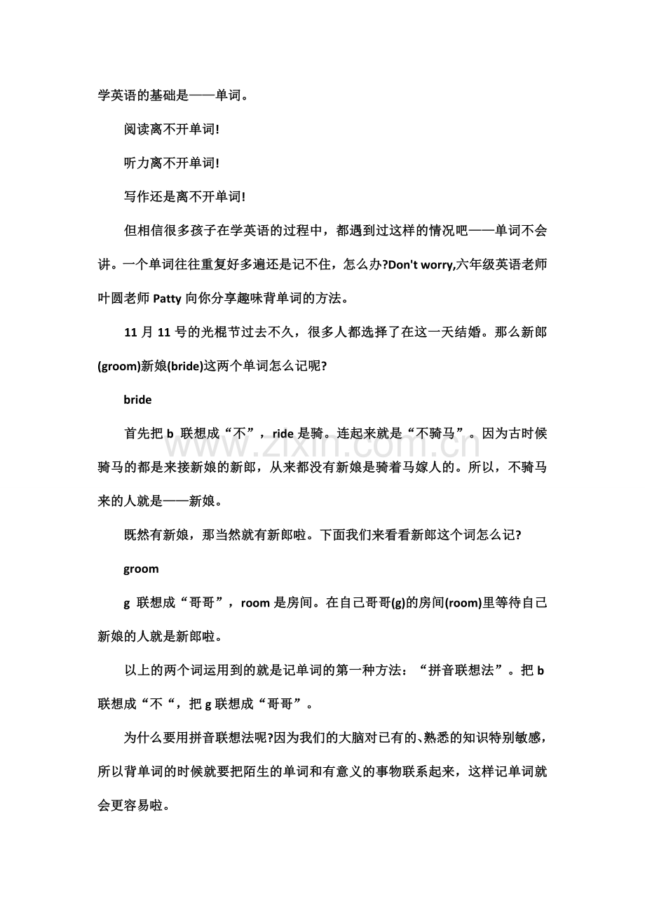 名师传授趣味记单词——拼音联想法.doc_第1页