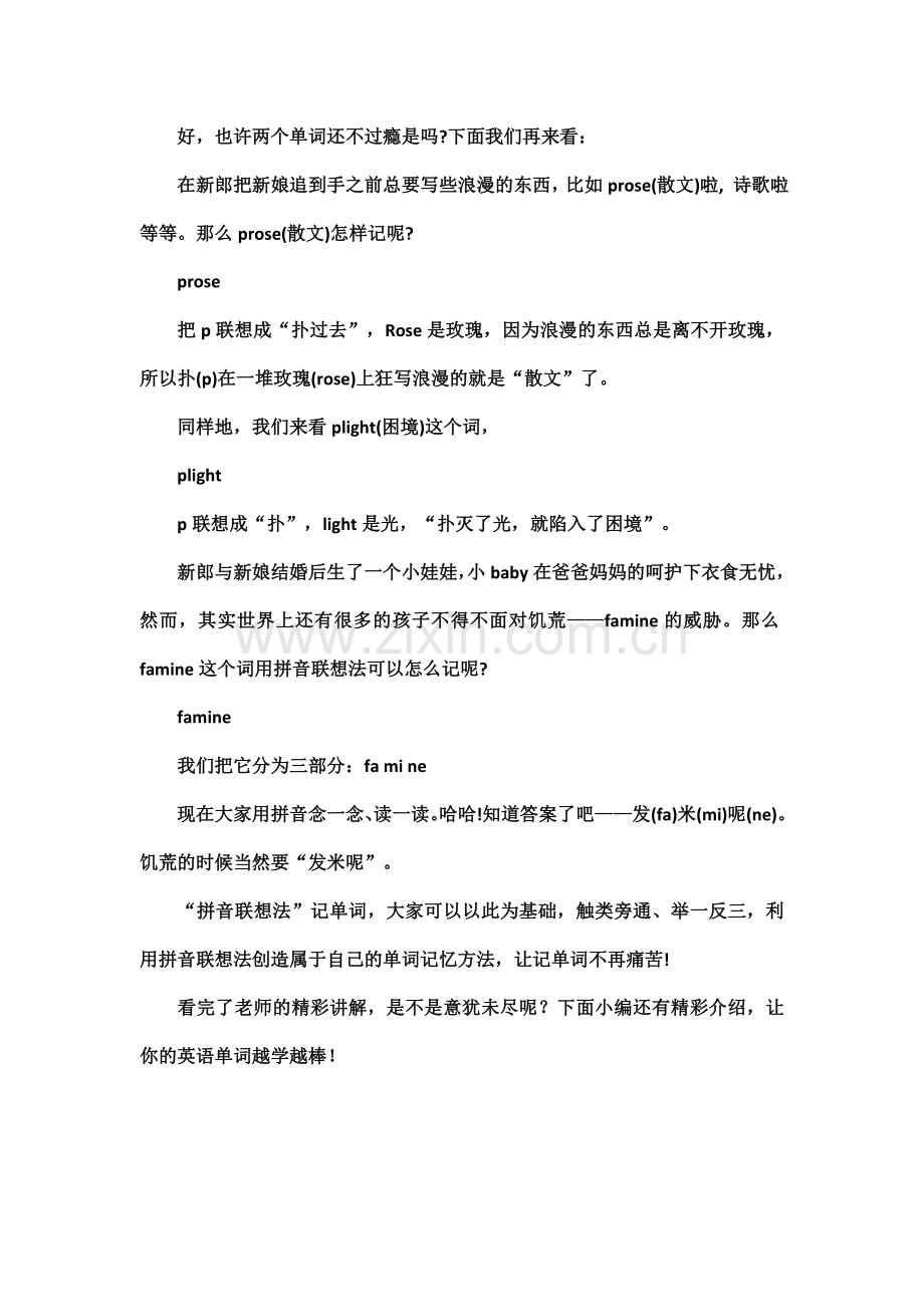 名师传授趣味记单词——拼音联想法.doc_第2页