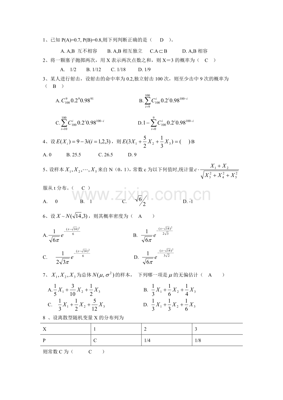 概率统计习题及答案.doc_第1页