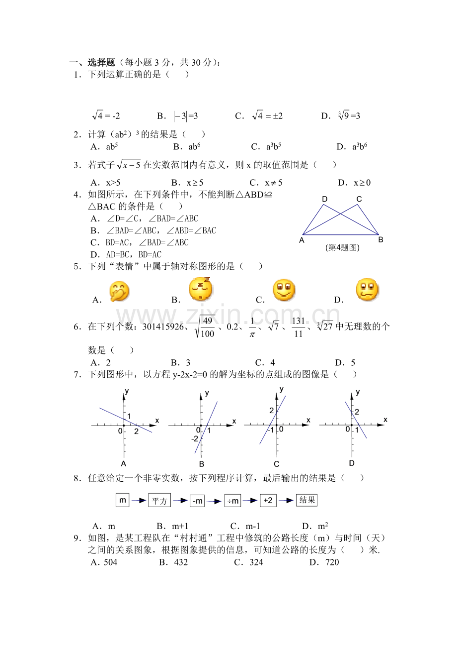 -人教版八年级上册数学期末试卷及答案.doc_第1页