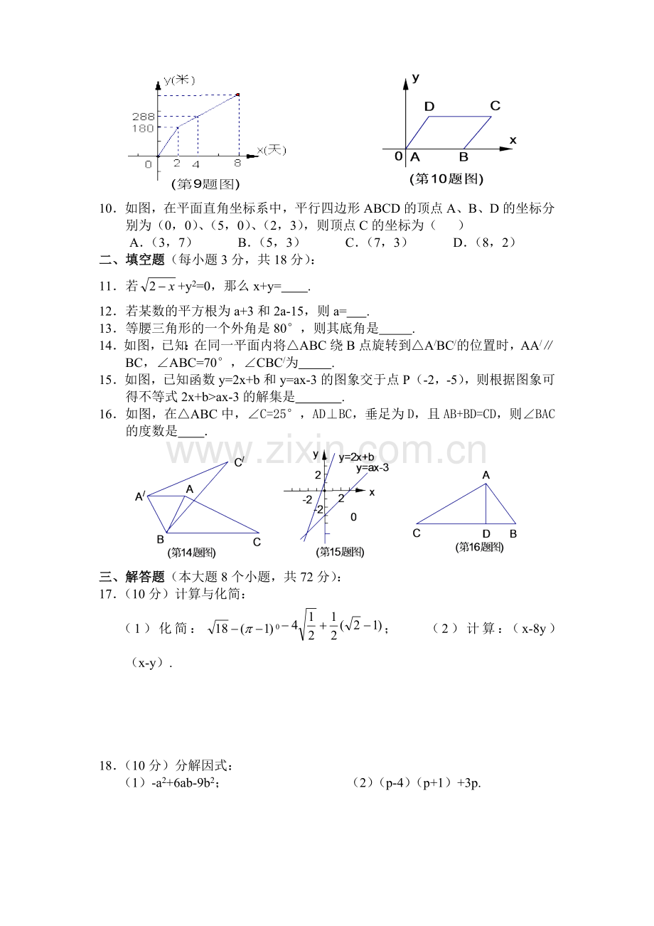 -人教版八年级上册数学期末试卷及答案.doc_第2页