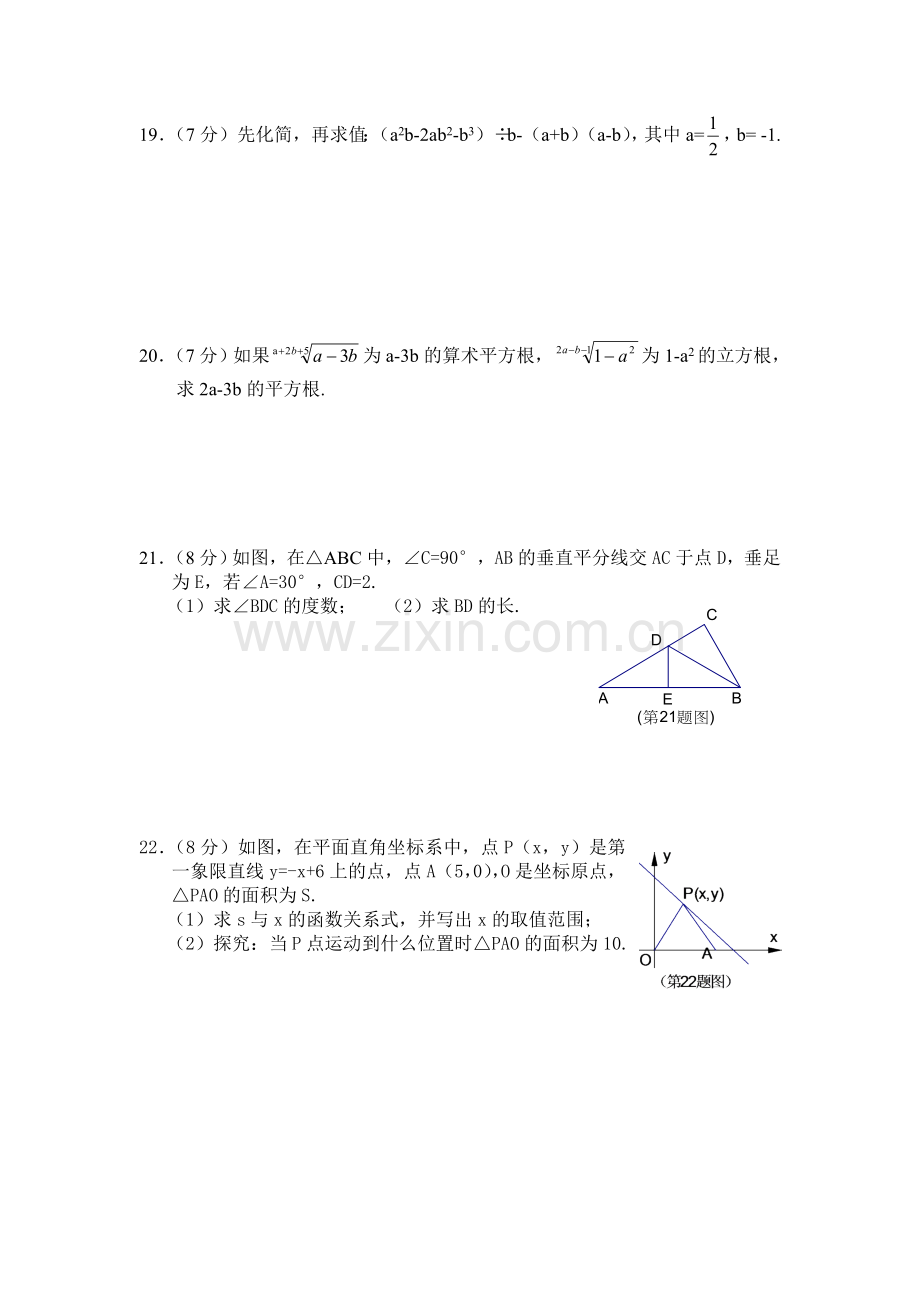 -人教版八年级上册数学期末试卷及答案.doc_第3页