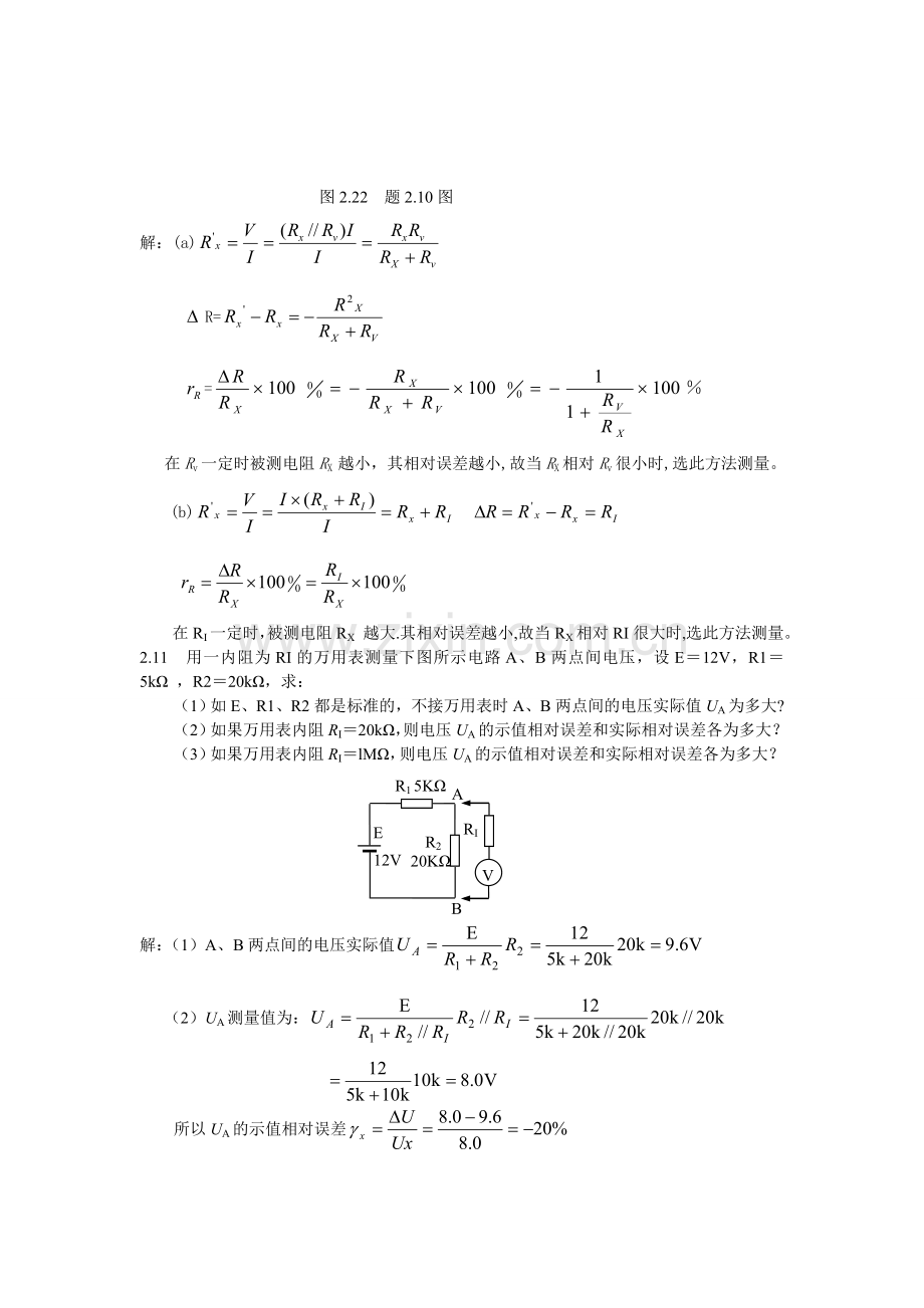 《电子测量与仪器》陈尚松版课后习题与答案.doc_第3页