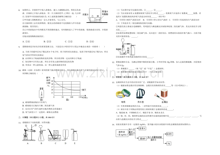 2019年安徽省滁州市来安县中考化学一模考试试卷-解析版.doc_第2页