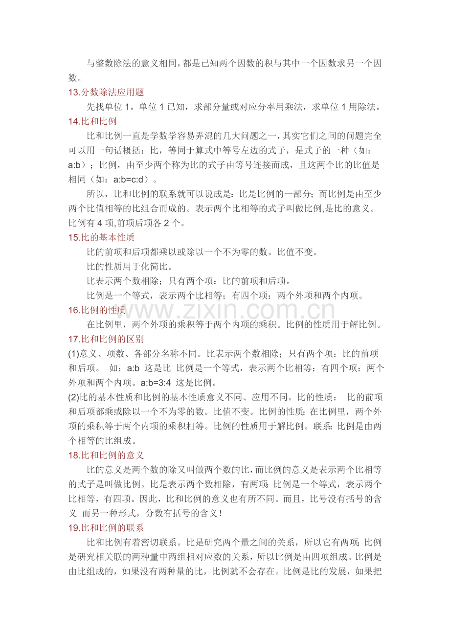 新课标人教版小学数学六年级上册期末复习知识点总结.doc_第2页