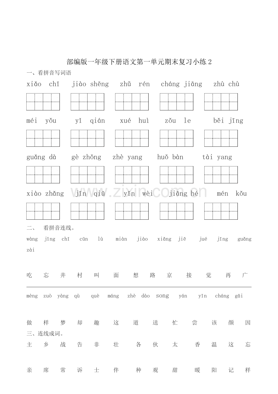 部编版小学一年级下册语文期末复习资料全套资料.doc_第3页