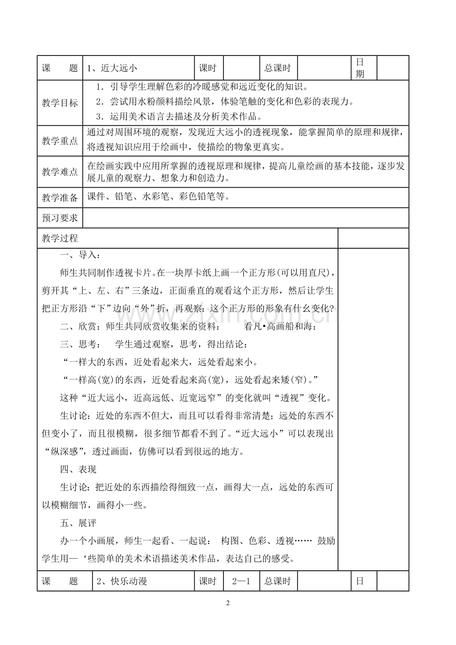 苏教版五年级美术下册教案.doc_第2页