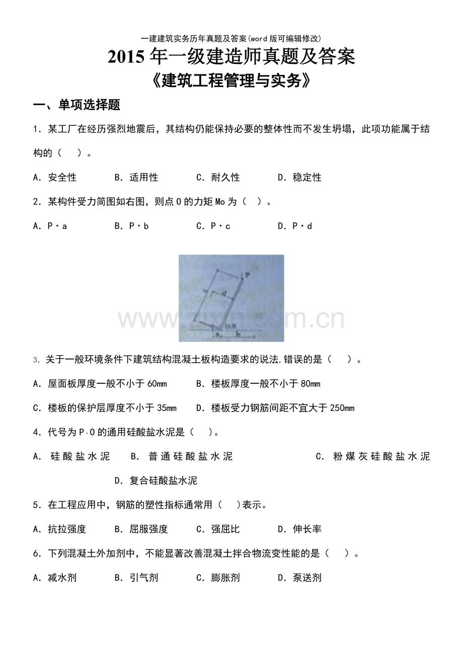 一建建筑实务历年真题及答案.pdf_第2页