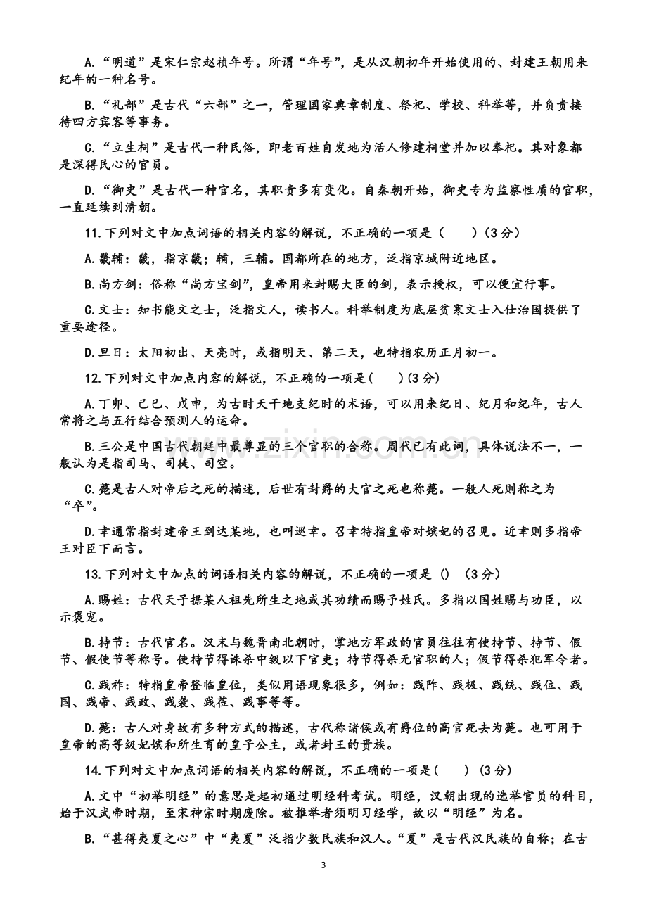 高考古文文学常识选择题.doc_第3页