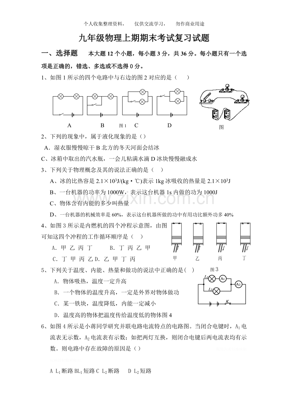 沪科版九年级物理上期期末考试复习试题及答案.doc_第1页