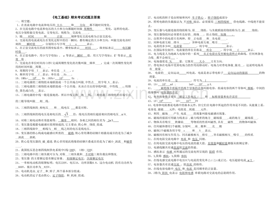 《电工基础》期末考试试题及答案.doc_第1页