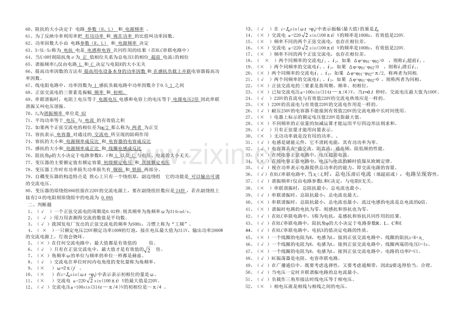 《电工基础》期末考试试题及答案.doc_第2页