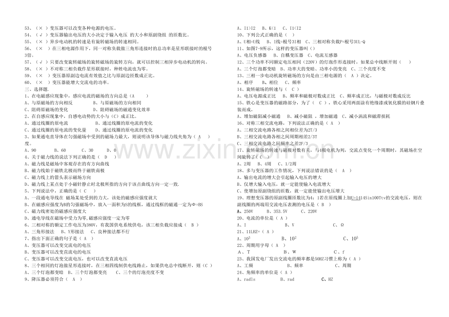 《电工基础》期末考试试题及答案.doc_第3页