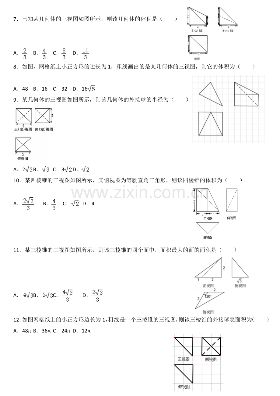 高二数学三视图专项练习.doc_第2页