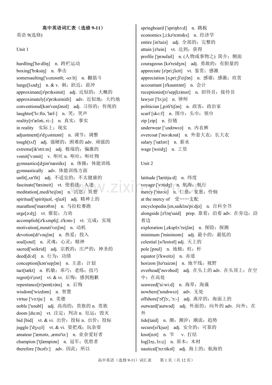 新课标人教版高中英语词汇表【选修9-11】含音标.doc_第1页