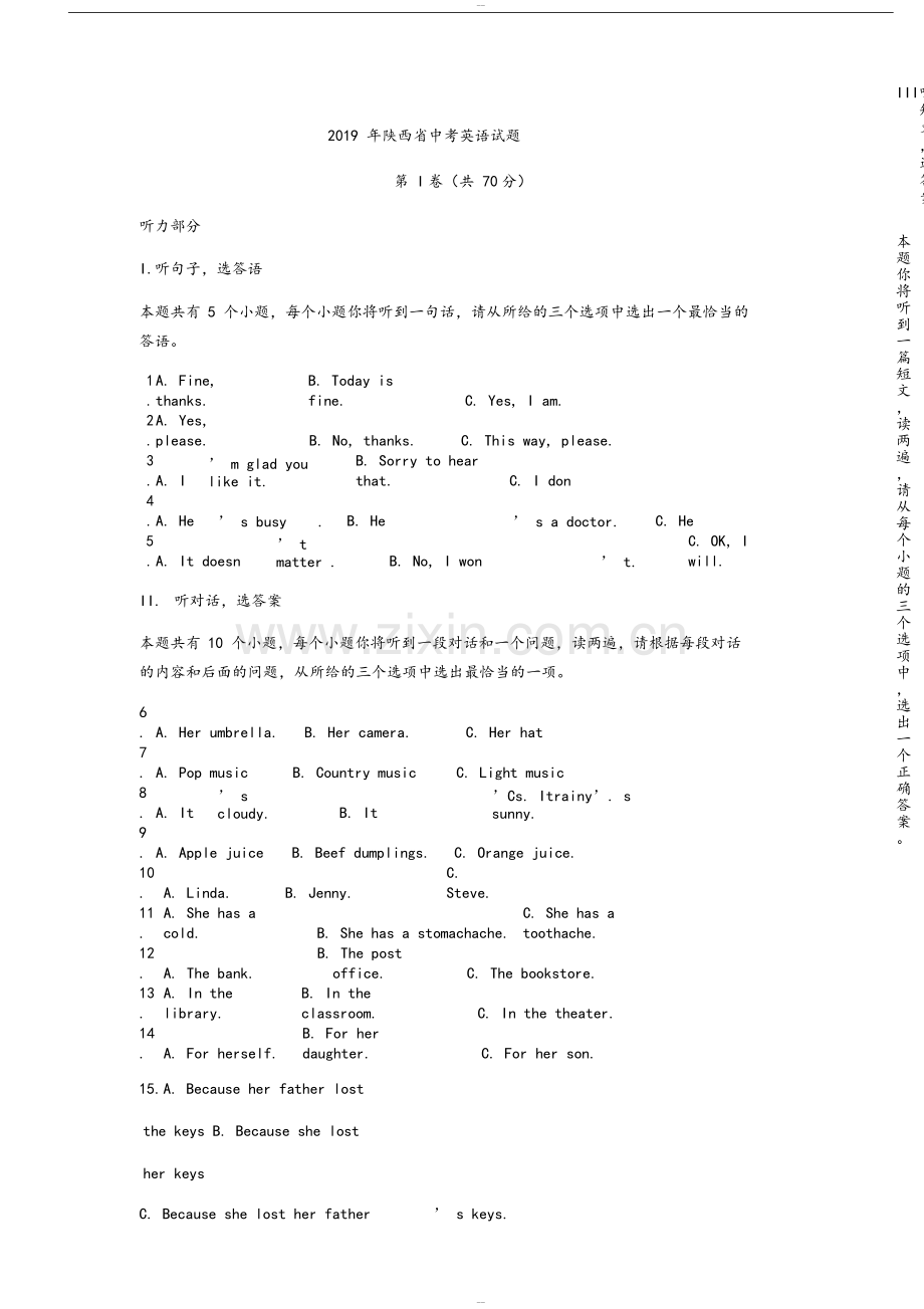 2019年陕西省中考英语试题及答案word版.doc_第1页