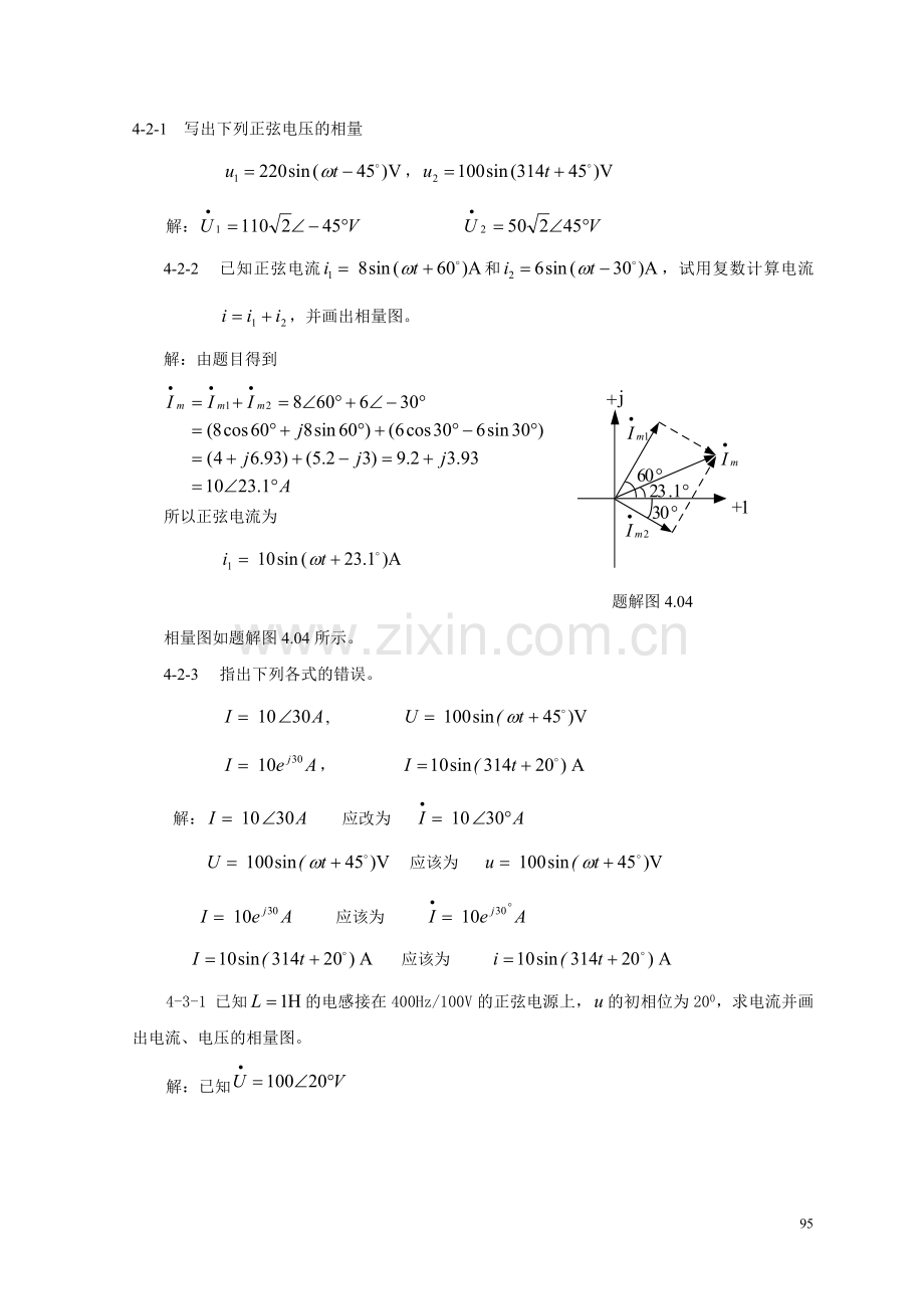 第四章正弦交流电路习题参考答案.doc_第2页