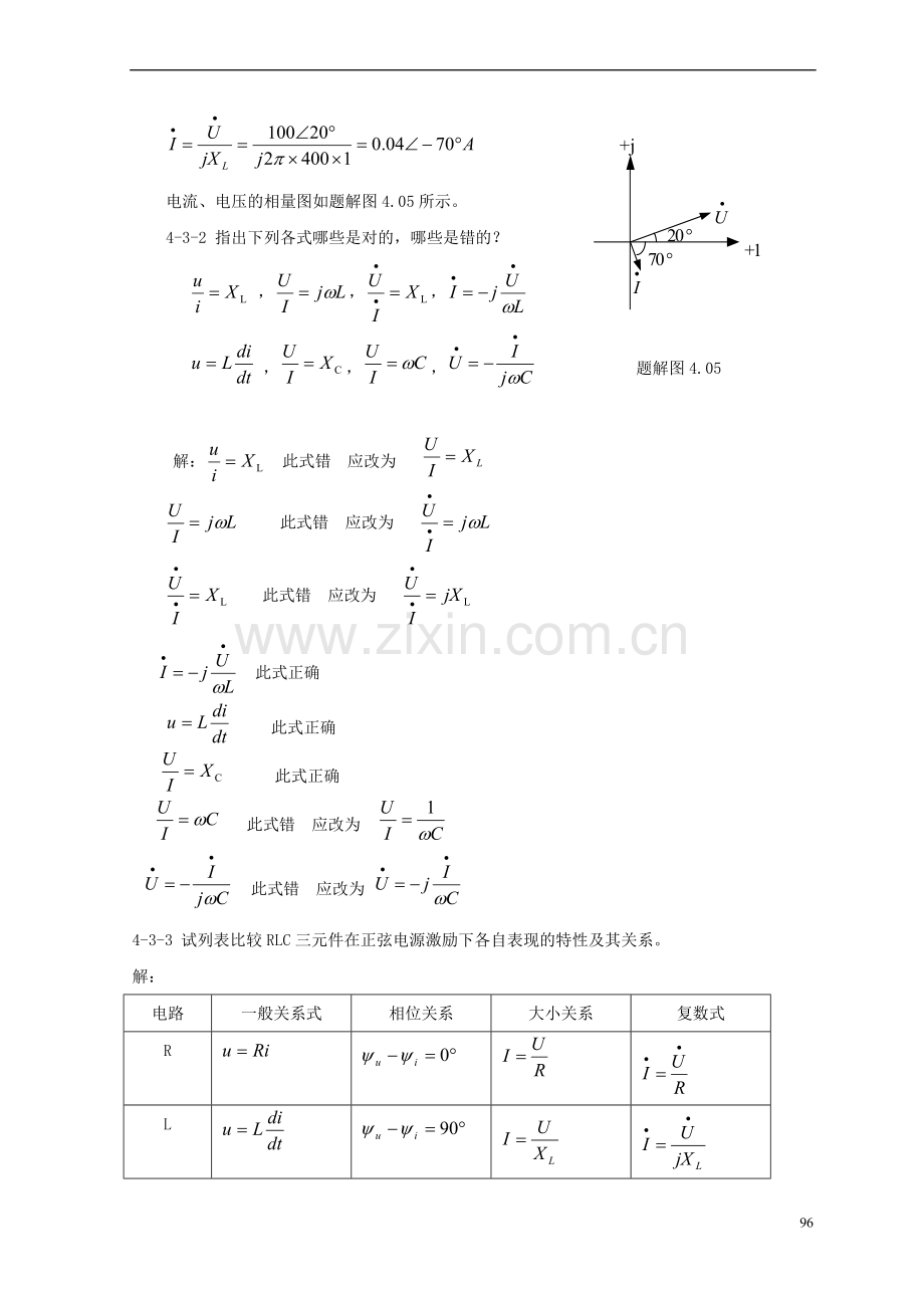 第四章正弦交流电路习题参考答案.doc_第3页