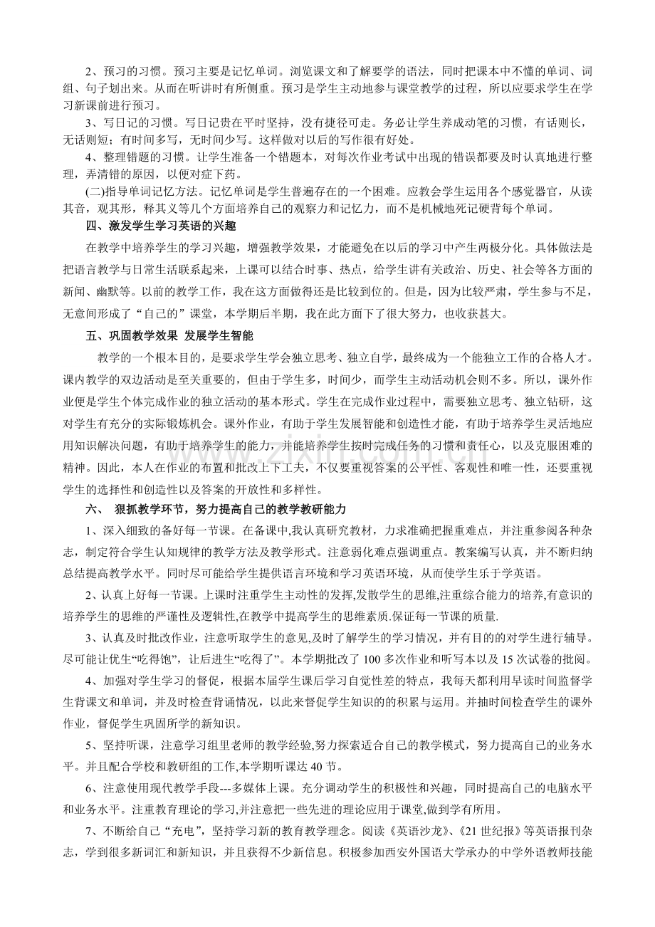 高一英语教师个人教学工作总结(2).doc_第2页