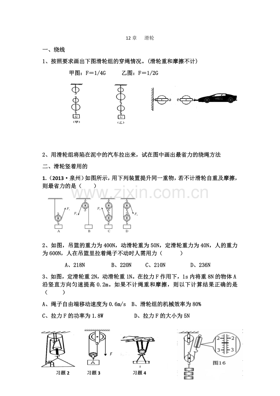 滑轮专题题型练习.doc_第1页