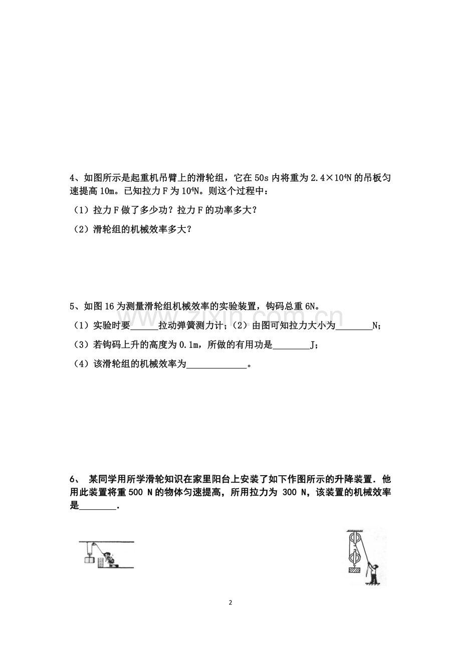 滑轮专题题型练习.doc_第2页