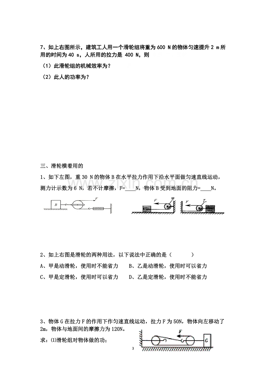 滑轮专题题型练习.doc_第3页