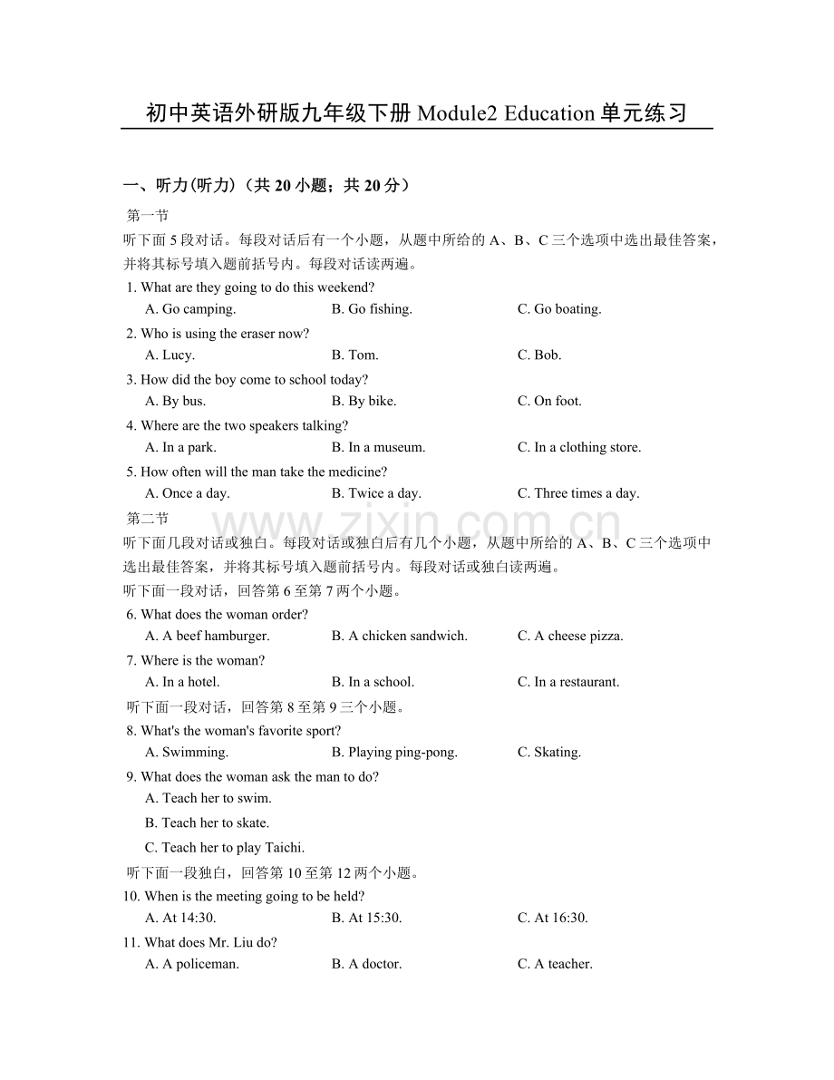 初中英语外研版九年级下册Module2Education单元练习.doc_第1页