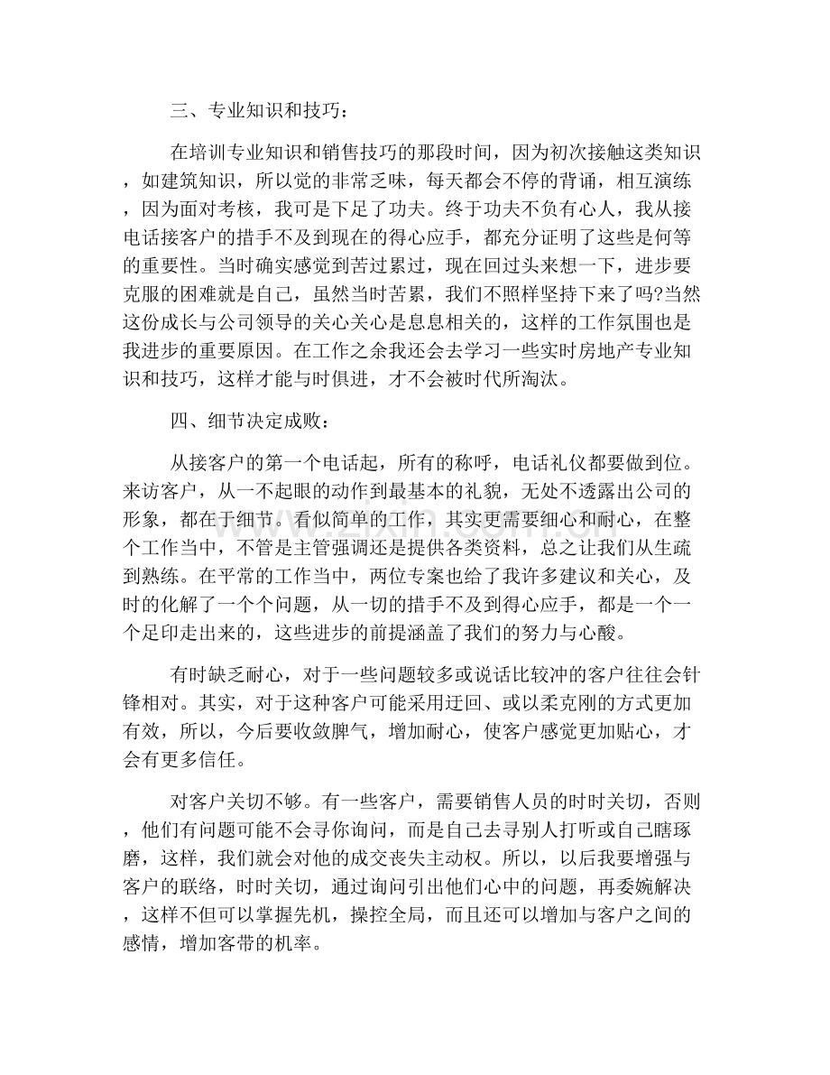 房地产销售个人年终总结三篇.doc_第2页