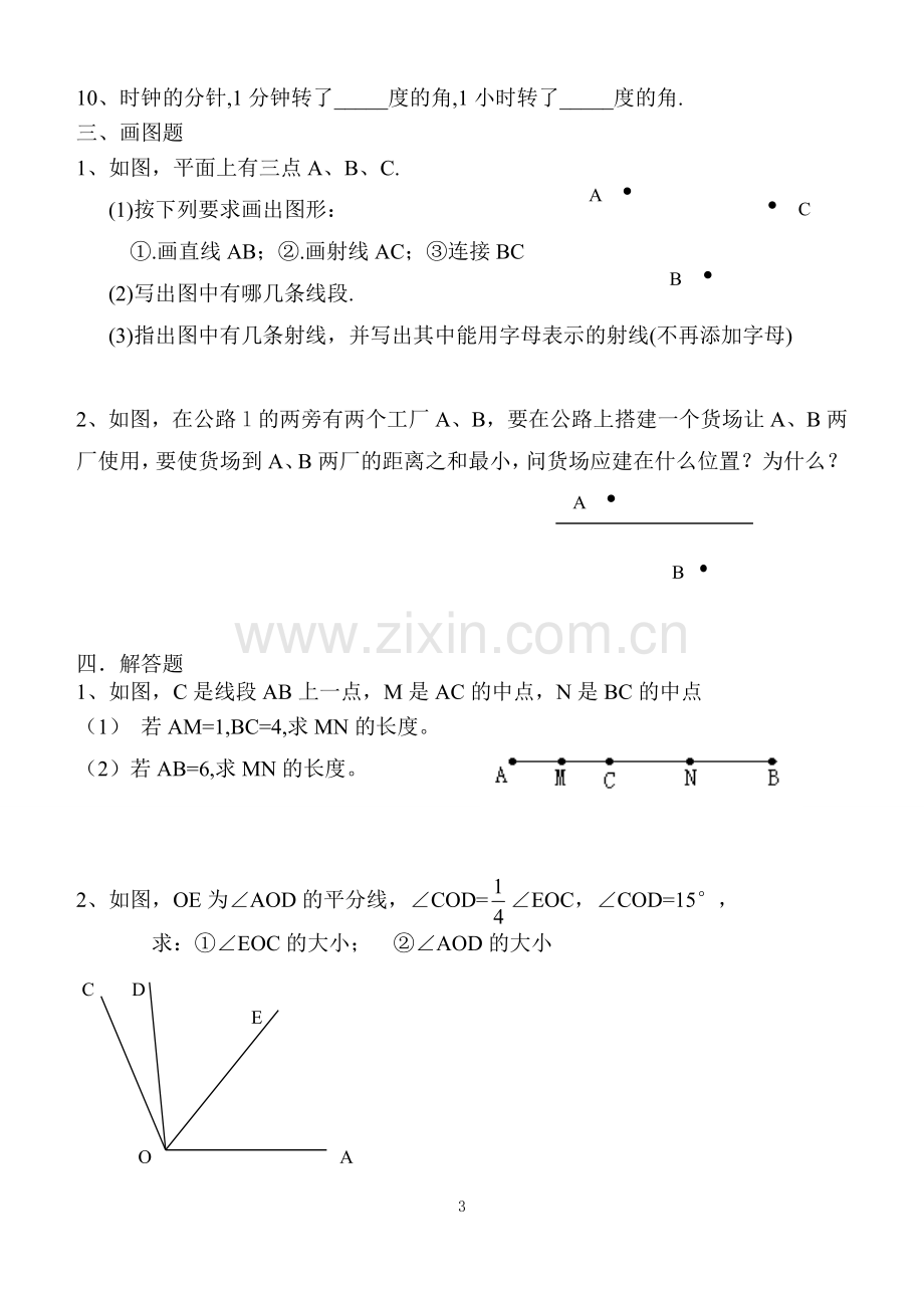 鲁教版六年级数学下册第五章基本平面图形测试题(2).doc_第3页