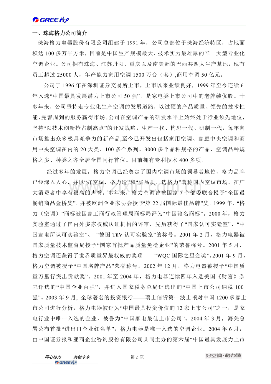 格力GMV多联空调机组制造企业文件.doc_第2页