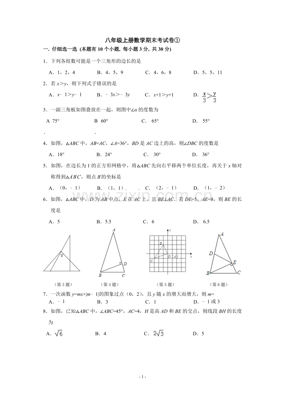 浙江初二上册数学期末试卷(1).doc_第1页