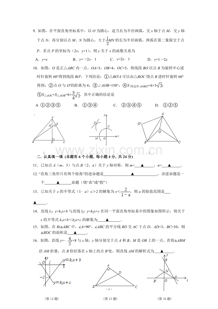 浙江初二上册数学期末试卷(1).doc_第2页