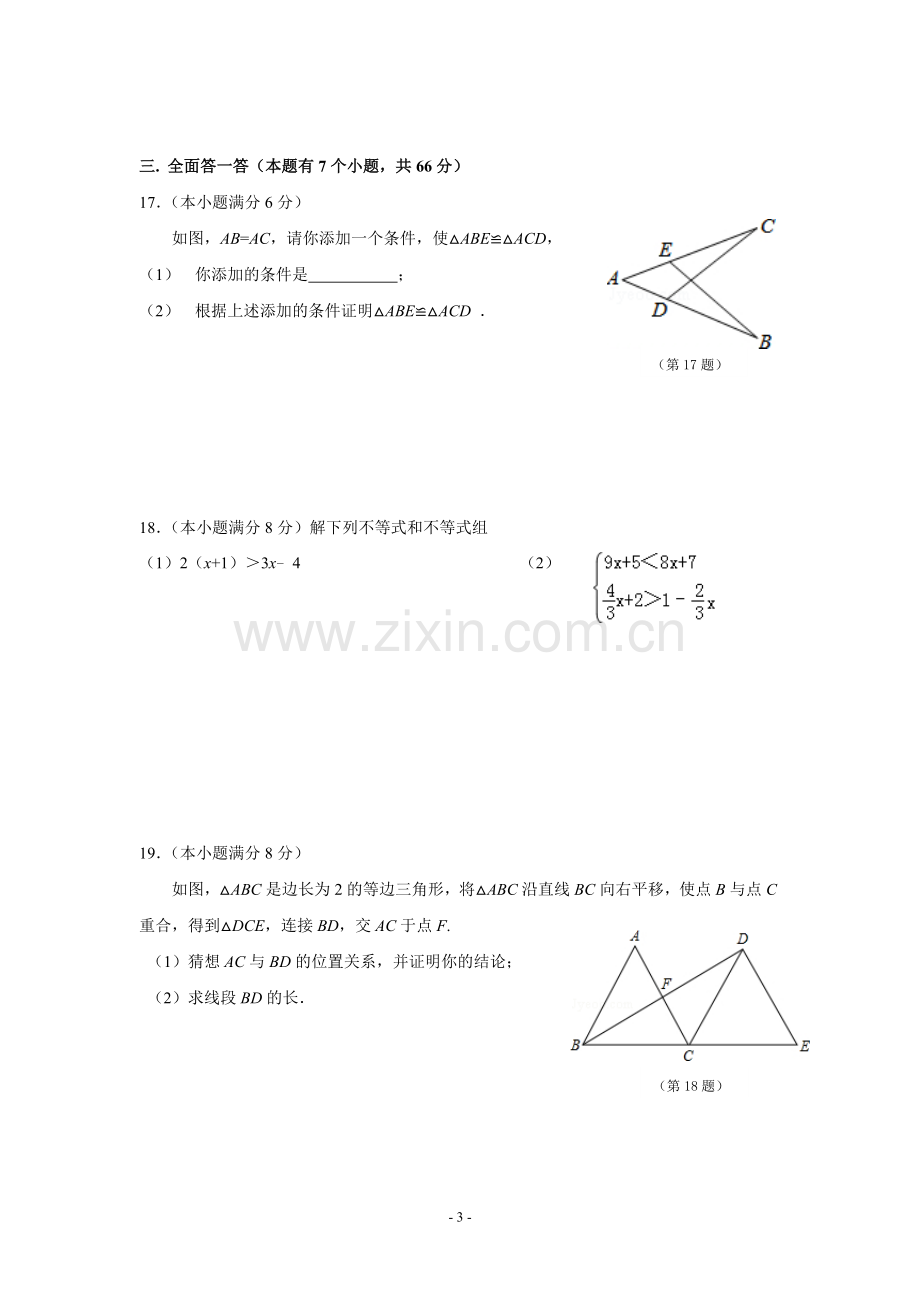 浙江初二上册数学期末试卷(1).doc_第3页