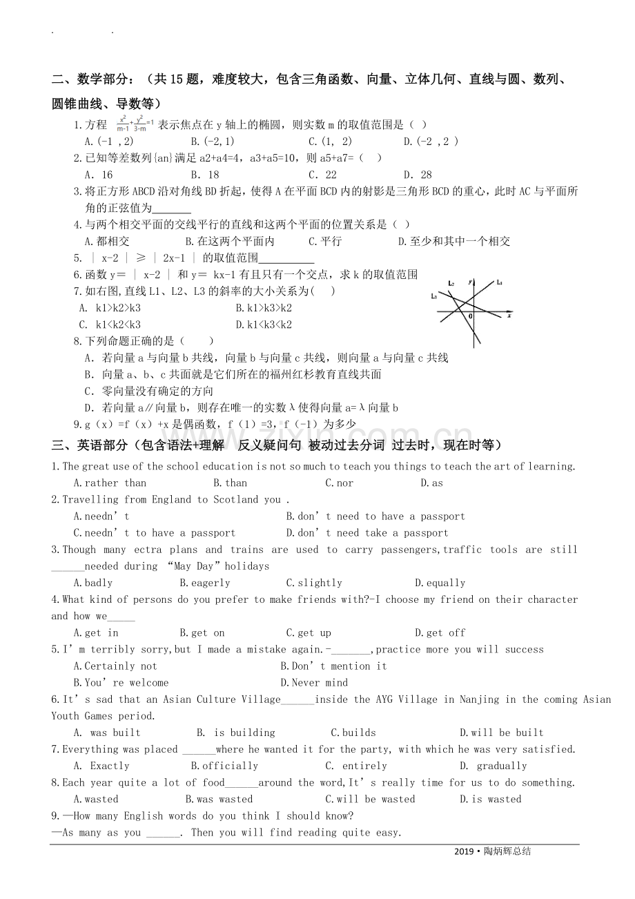 2019年浙江传媒学院编导类初试真题.doc_第2页