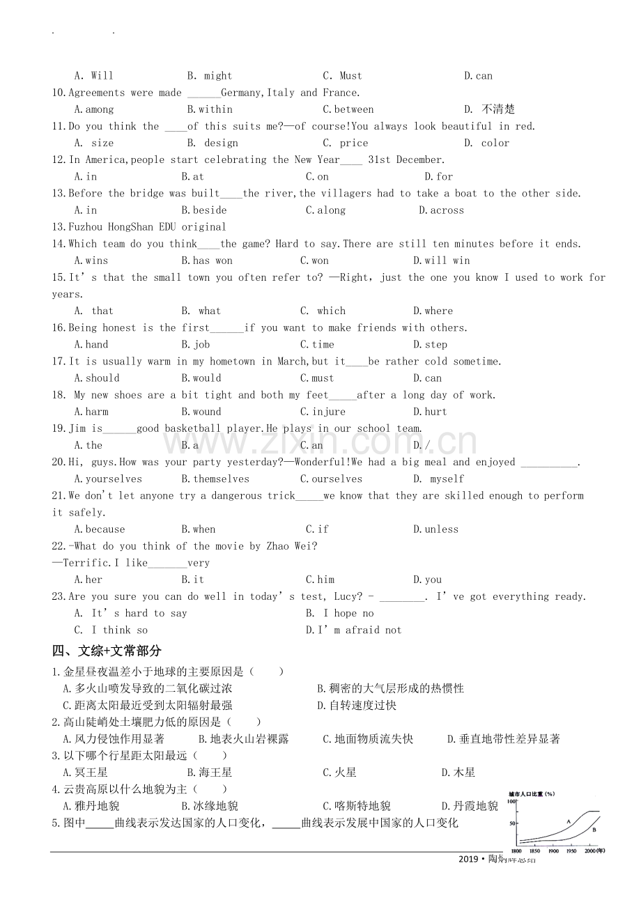 2019年浙江传媒学院编导类初试真题.doc_第3页