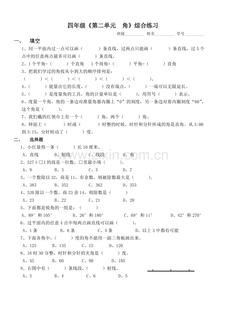 苏教版四年级上册数学第二单元--角--综合练习.pdf_第1页