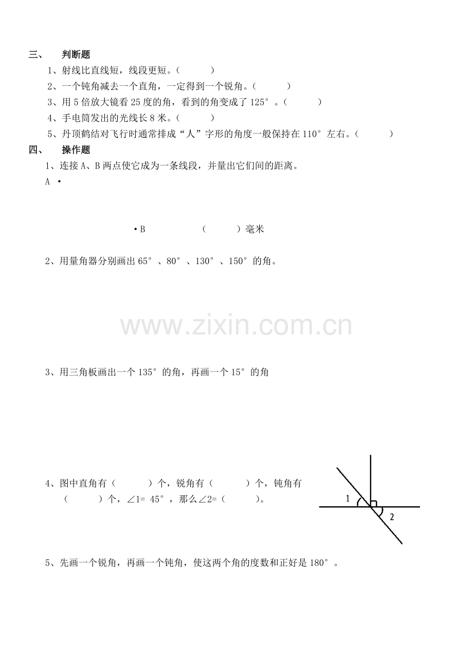 苏教版四年级上册数学第二单元--角--综合练习.pdf_第2页