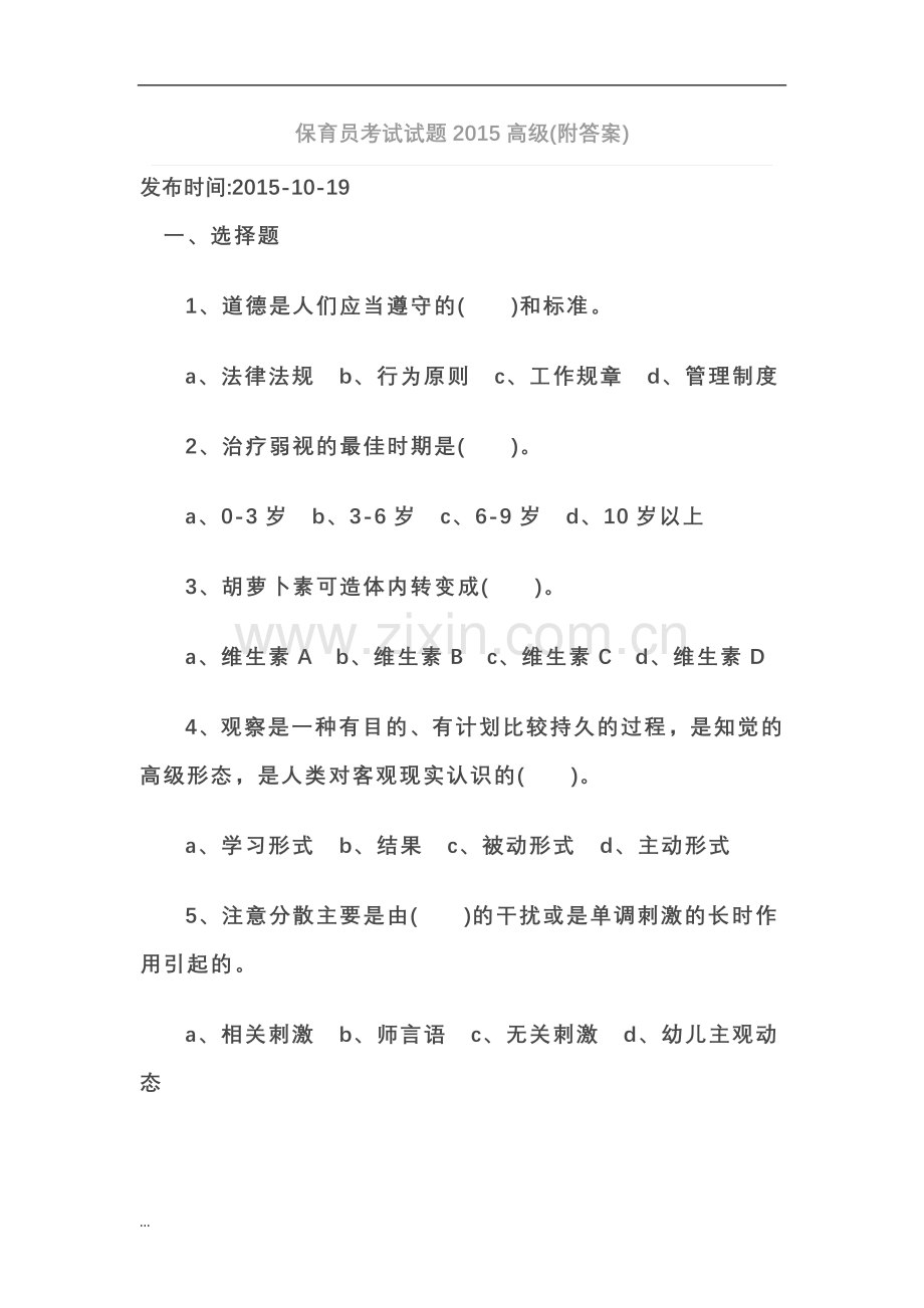 保育员高级工考试题.doc_第1页