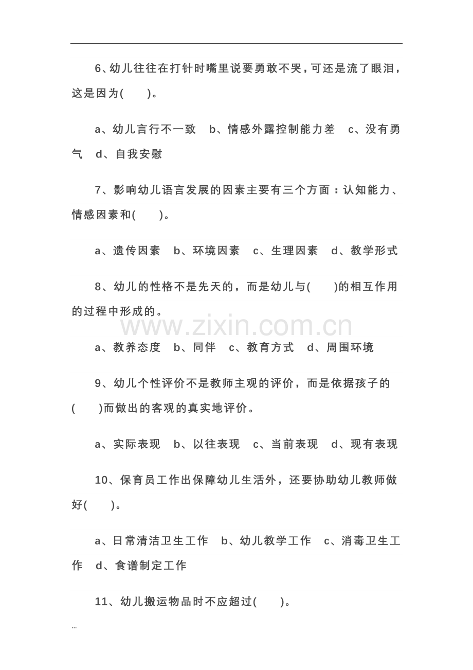 保育员高级工考试题.doc_第2页