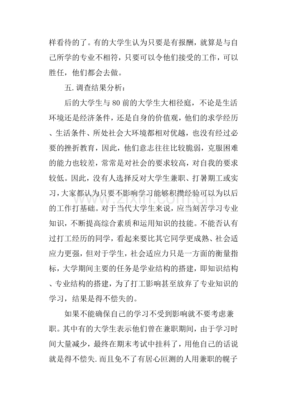 全国在校大学生兼职调查报告.doc_第2页