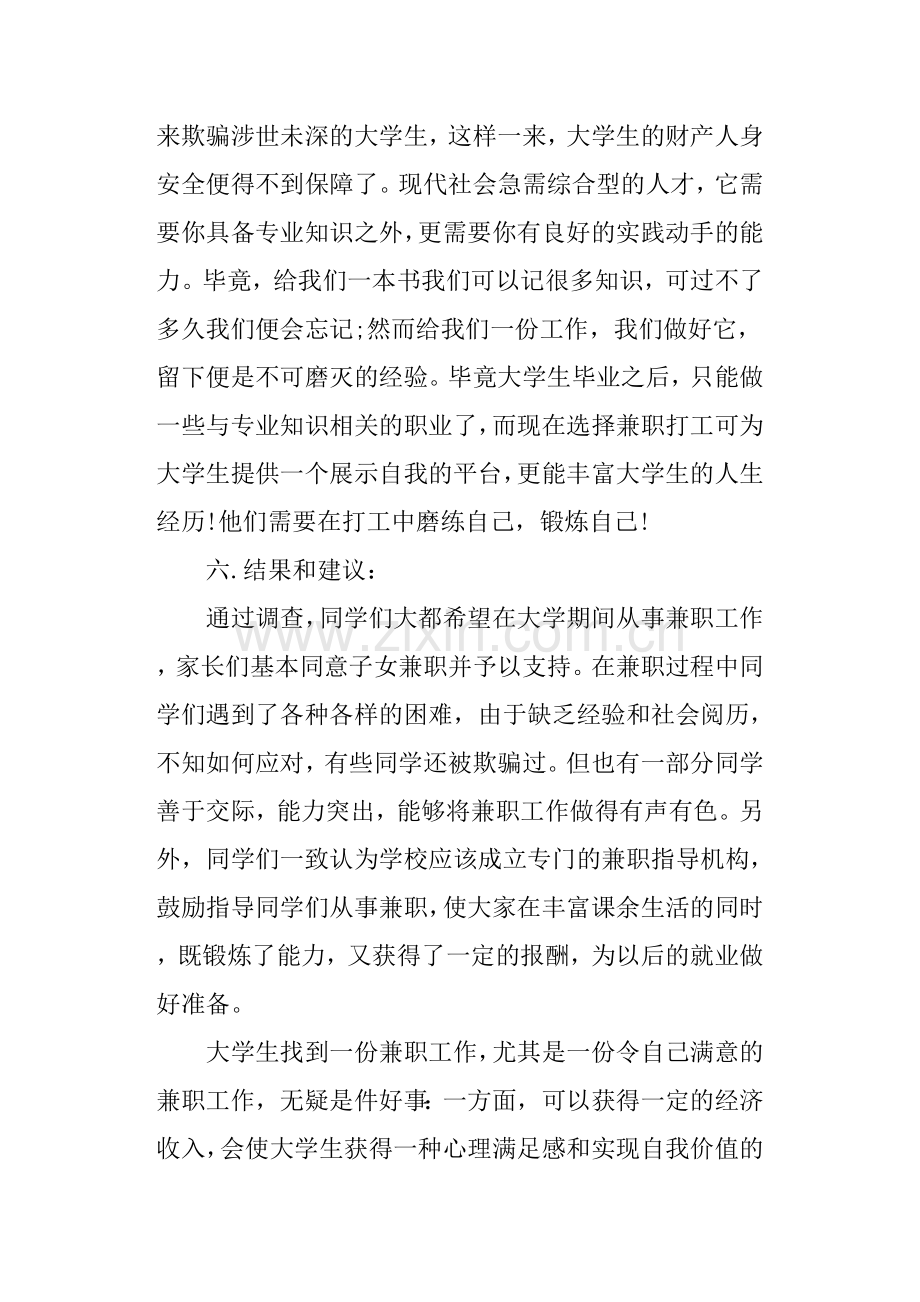 全国在校大学生兼职调查报告.doc_第3页