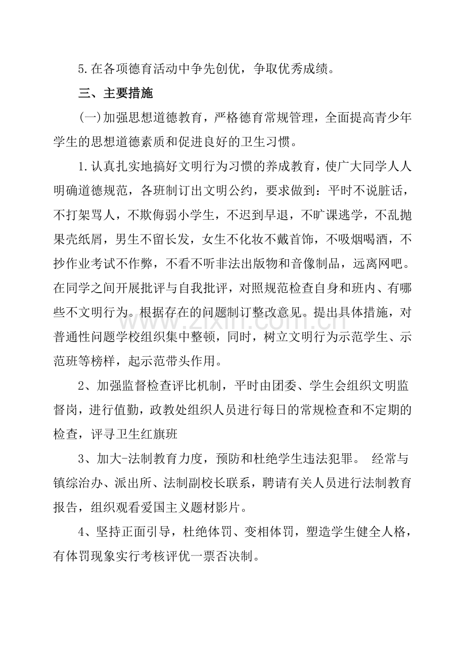 初中教师德育工作计划.doc_第2页