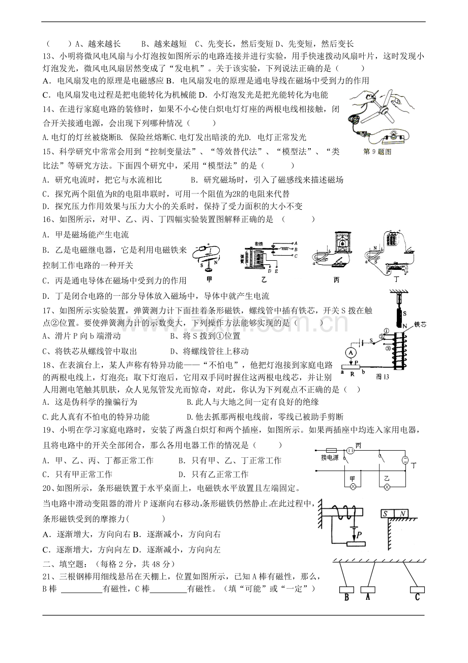 浙教版科学八年级下第四章测试卷(有答案).doc_第2页