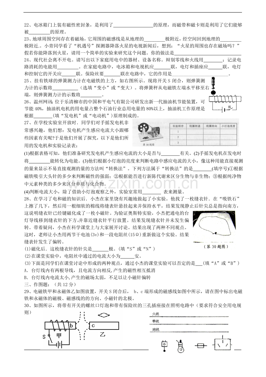 浙教版科学八年级下第四章测试卷(有答案).doc_第3页