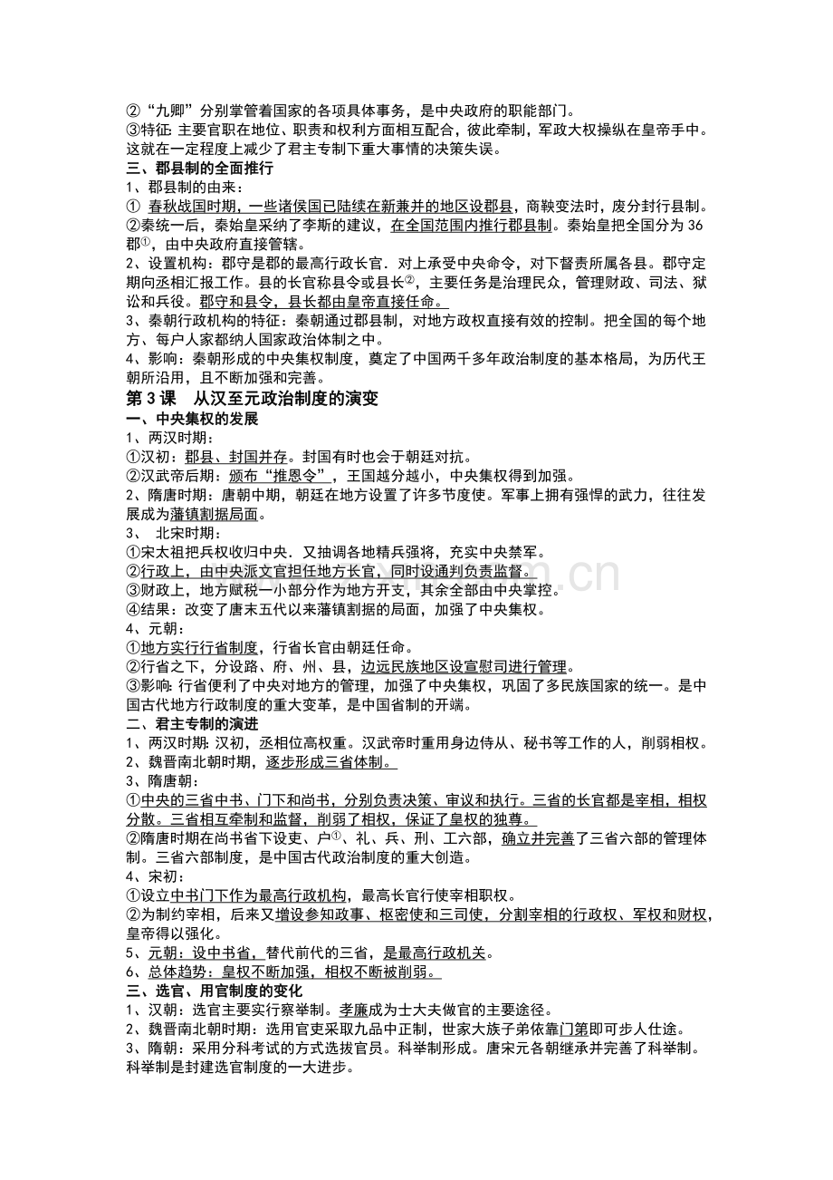 人教版高中历史必修一二三复习提纲全.docx_第2页