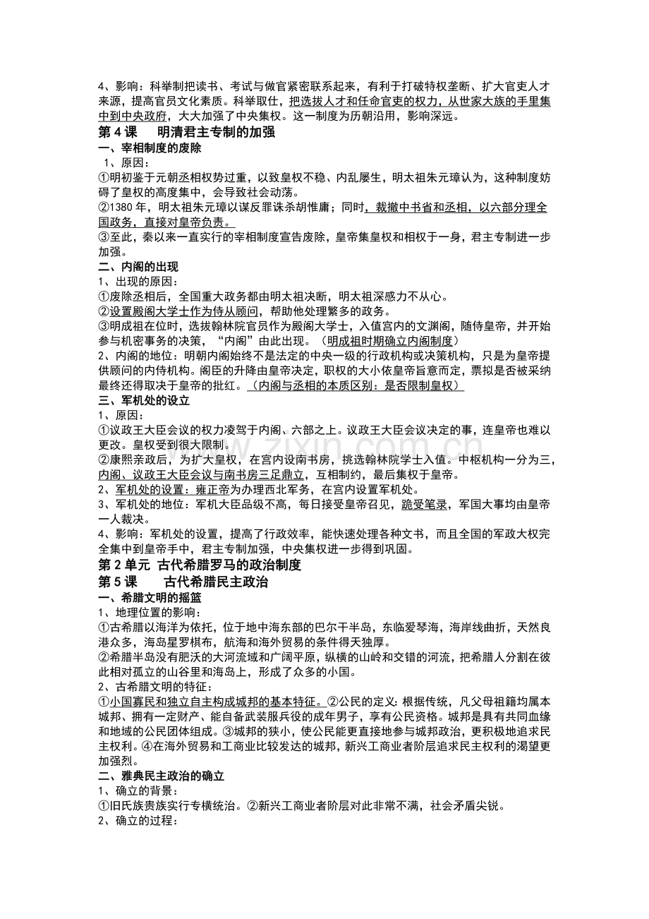 人教版高中历史必修一二三复习提纲全.docx_第3页