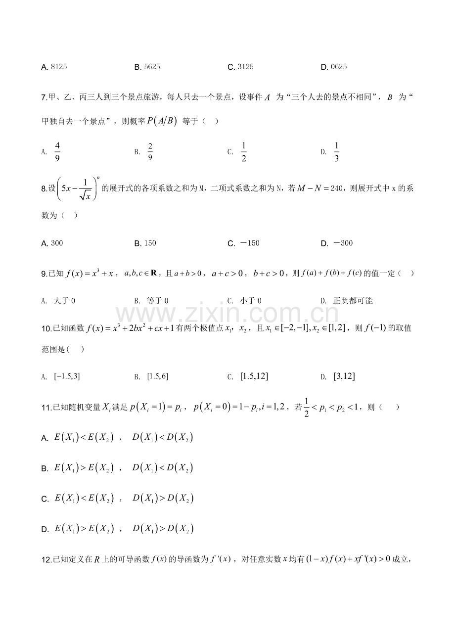 山西省临汾第一中学2018-2019学年高二下学期期中考试数学(理)试题.doc_第2页