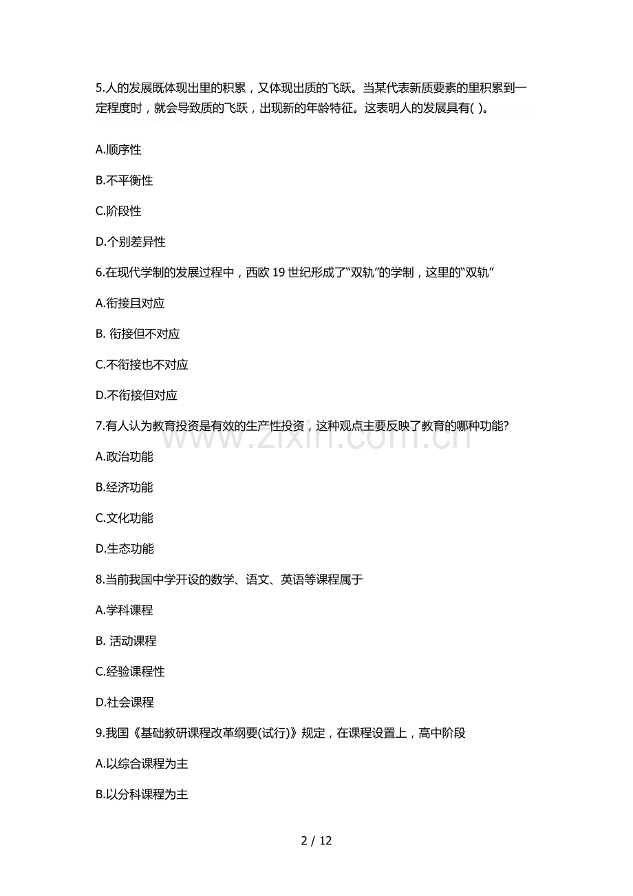 2019上半年教师资格证真题及答案教育知识与能力(中学).doc_第2页