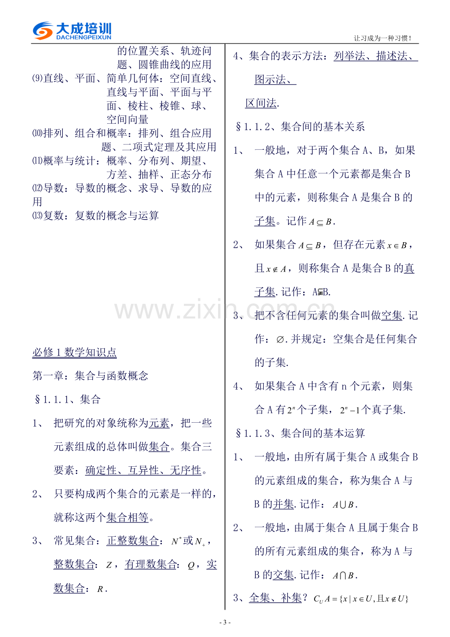 苏教版高中数学必修+选修知识点归纳总结(精编版).doc_第3页